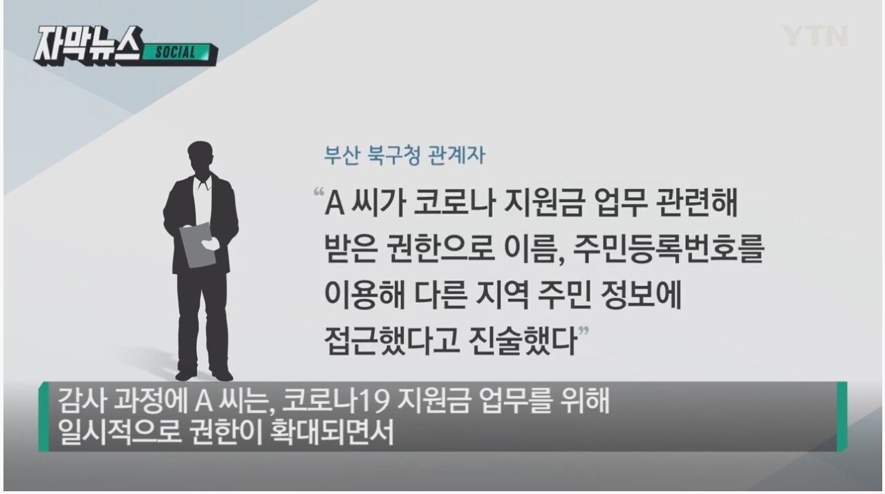 전남자친구 민감정보 무단으로 열람하다 걸린 부산시 여자공무원