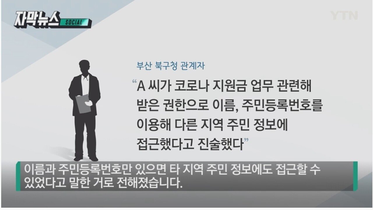 전남자친구 민감정보 무단으로 열람하다 걸린 부산시 여자공무원