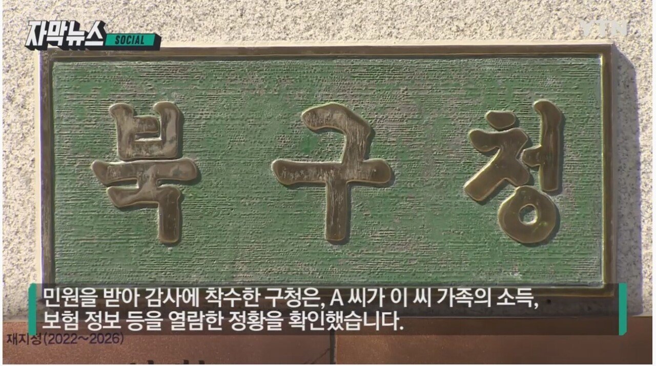 전남자친구 민감정보 무단으로 열람하다 걸린 부산시 여자공무원