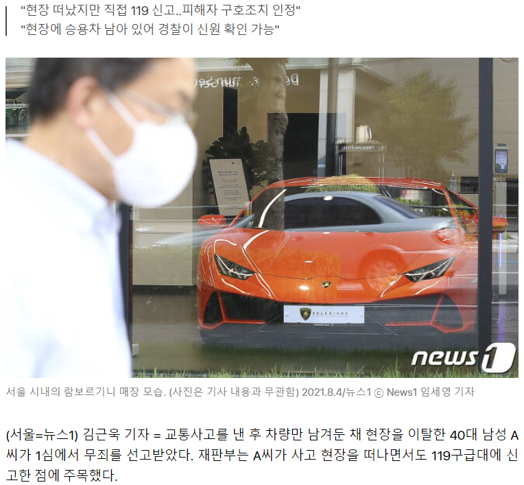 Lamborghini's owner who ran away in a car accident is innocent