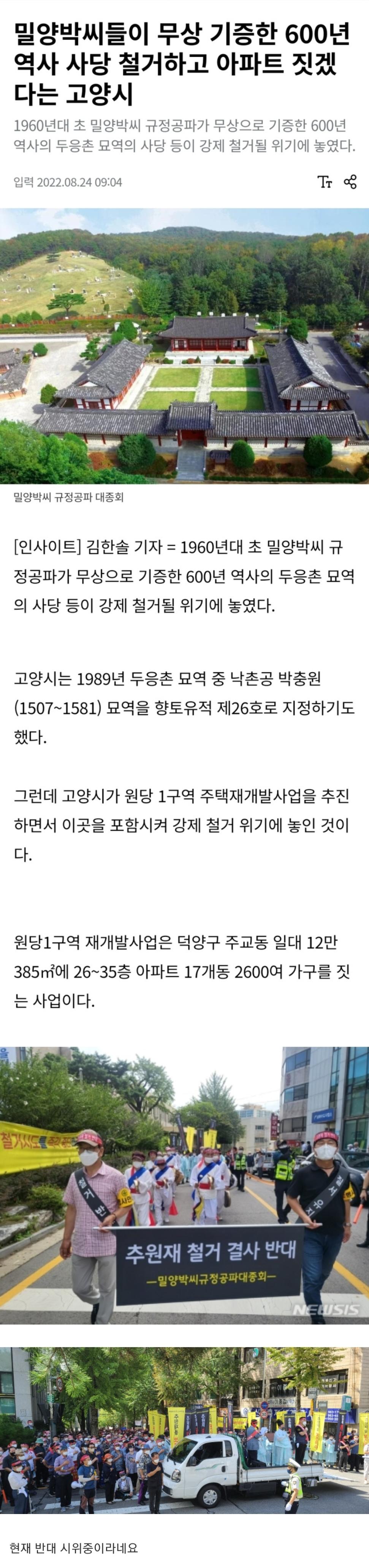 문화재 기증했더니 밀어버림