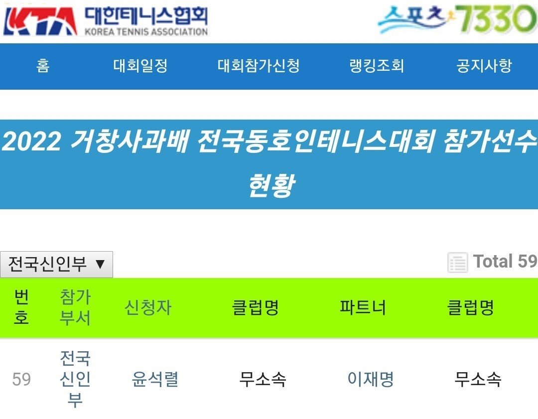 테니스 치다가 보수진보대통합을 보네