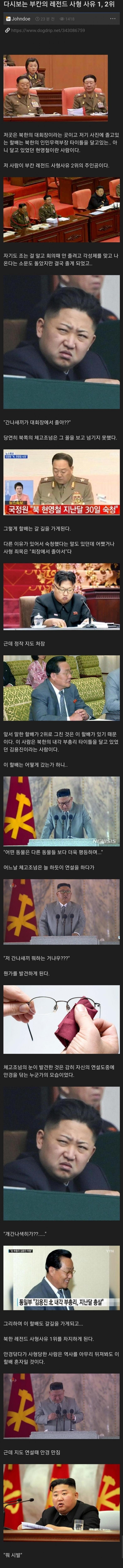 再び見る北朝鮮の奇想天外死刑事由12位jpg