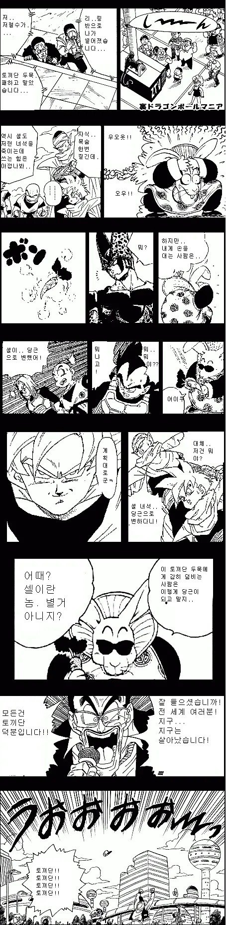 ドラゴンボール地球を救った英雄