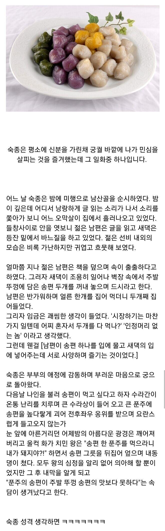 조선왕 숙종이 빡쳤던 이유