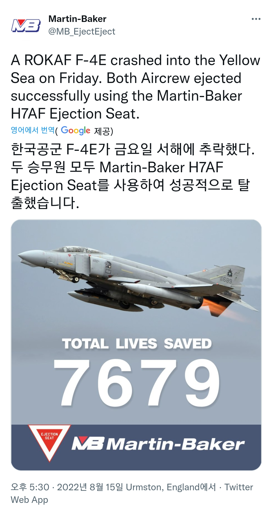 노후 한국 전투기 추락에 신이난 영국 기업.jpg