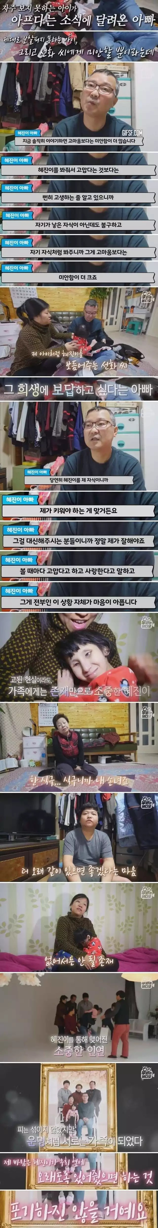 몸은 3살인데 정신은 1살로 살아가는 18살 딸