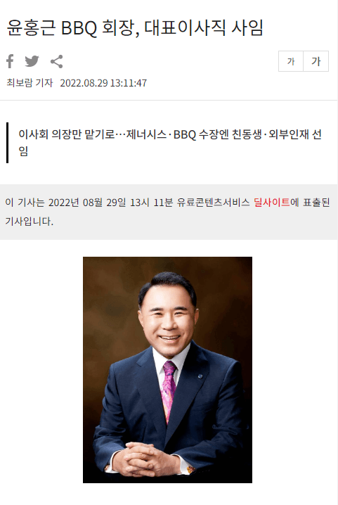 윤홍근 BBQ 회장, 대표이사직 사임