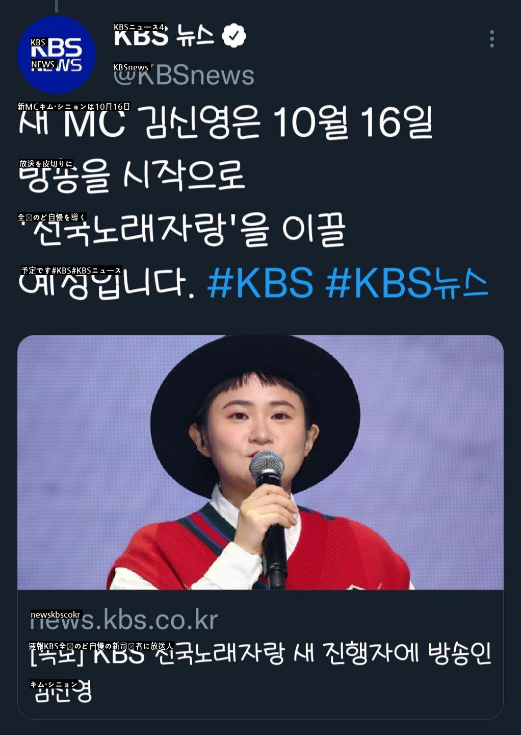 速報KBS全国のど自慢の新しい司会者に放送人キム·シニョン