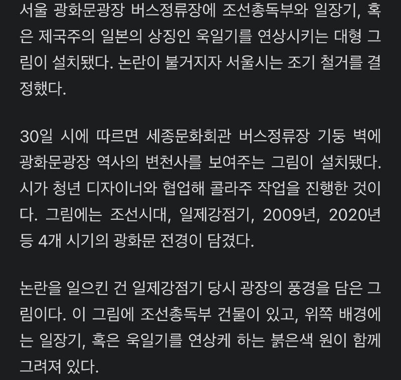 광화문 욱일기는 오세훈 작품