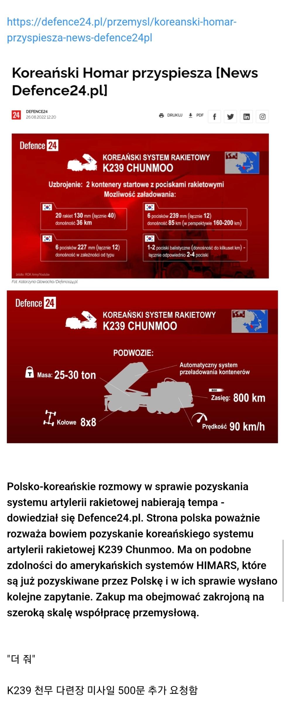 폴란드 : 한국아 우리가 주문한 무기 그거 말고..