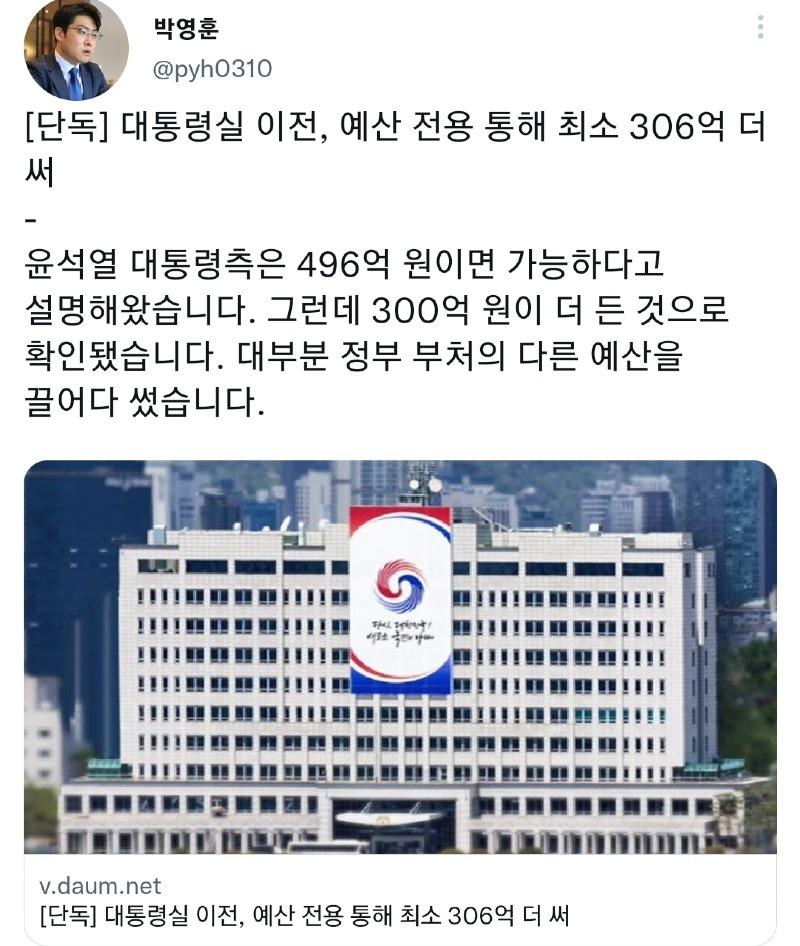 단독) 306억원 더 써