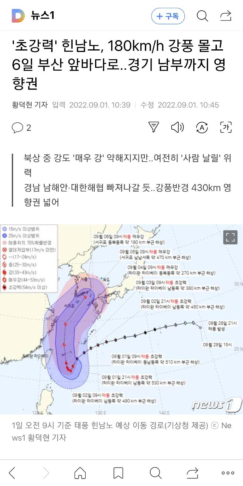 초강력'' 태풍 힌남노 경로 확정