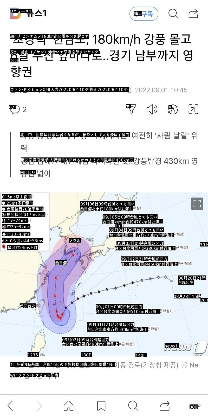 超強力台風「ヒンナムノ」経路確定