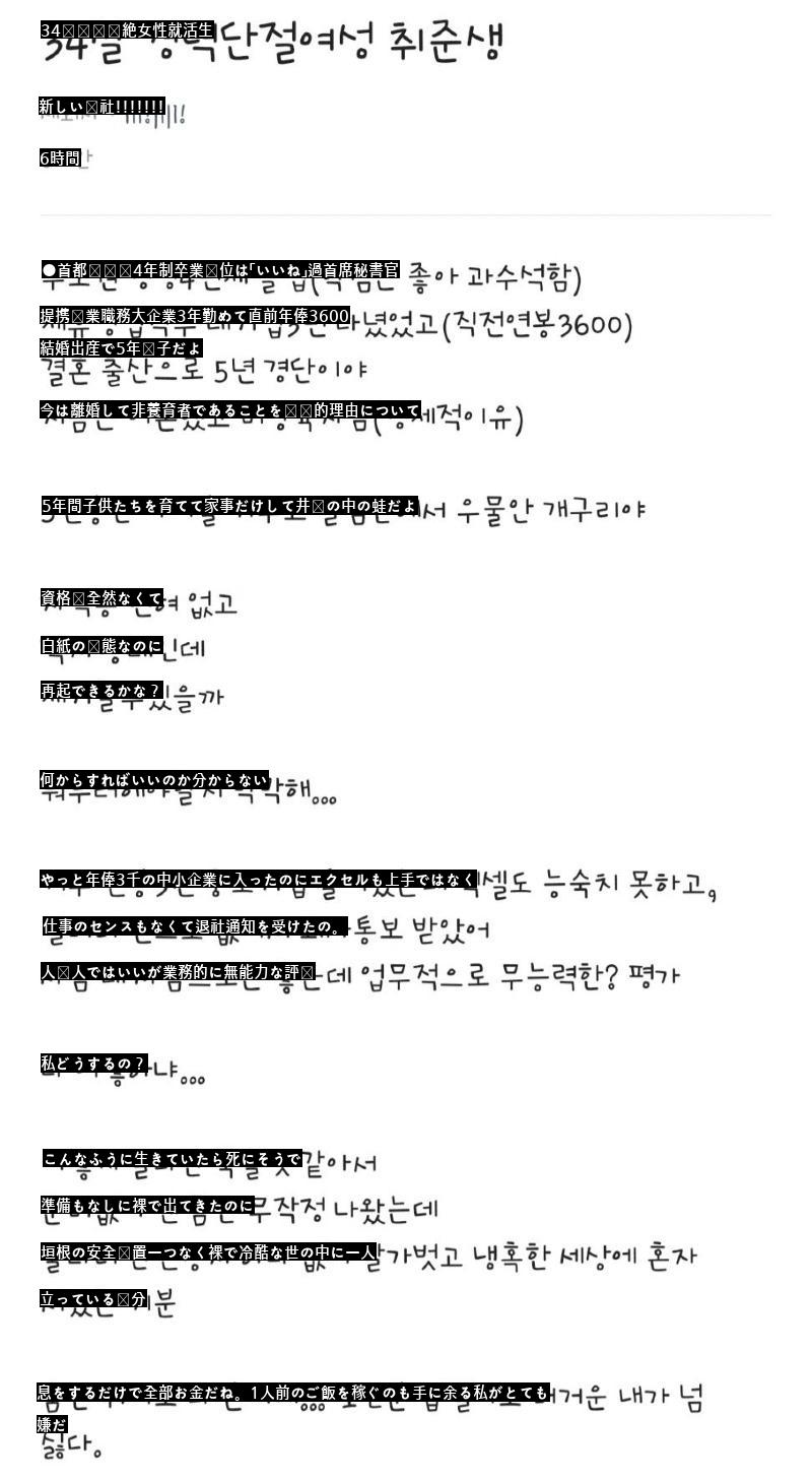 34歳の経歴断絶離婚女性