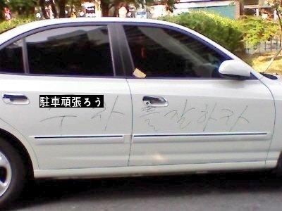 駐車禁止特集jpg