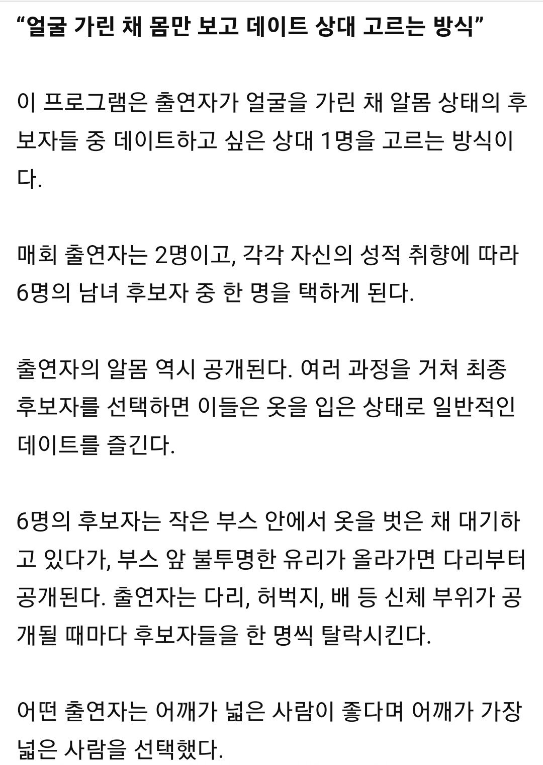 (약후방)19, 후방) 영국에서 초대박 난 어느 짝짓기 프로그램