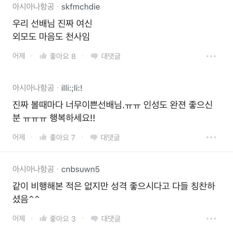 전진 부인 블라인드 반응