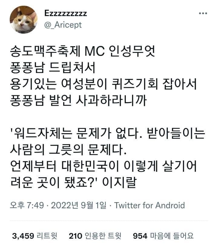 """"퐁퐁남 화이팅"""" 송도축제 찬물 끼얹은 MC.JPG
