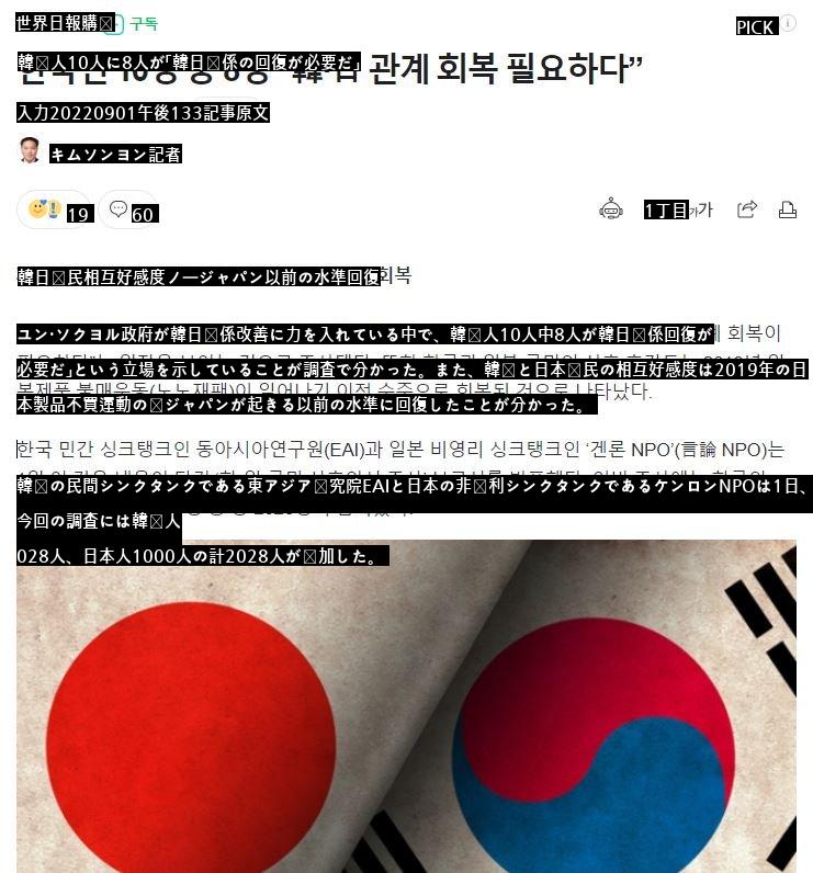 韓国人10人に8人が「韓日関係の回復が必要だ」