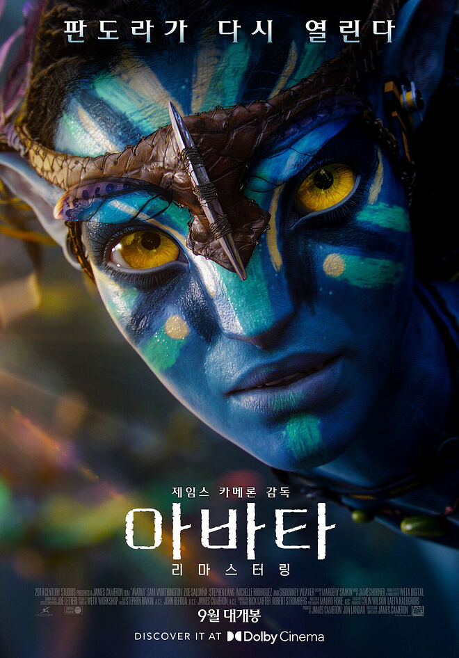 제임스카메룬 아바타 9월 개봉 ㄷㄷㄷㄷ .jpg