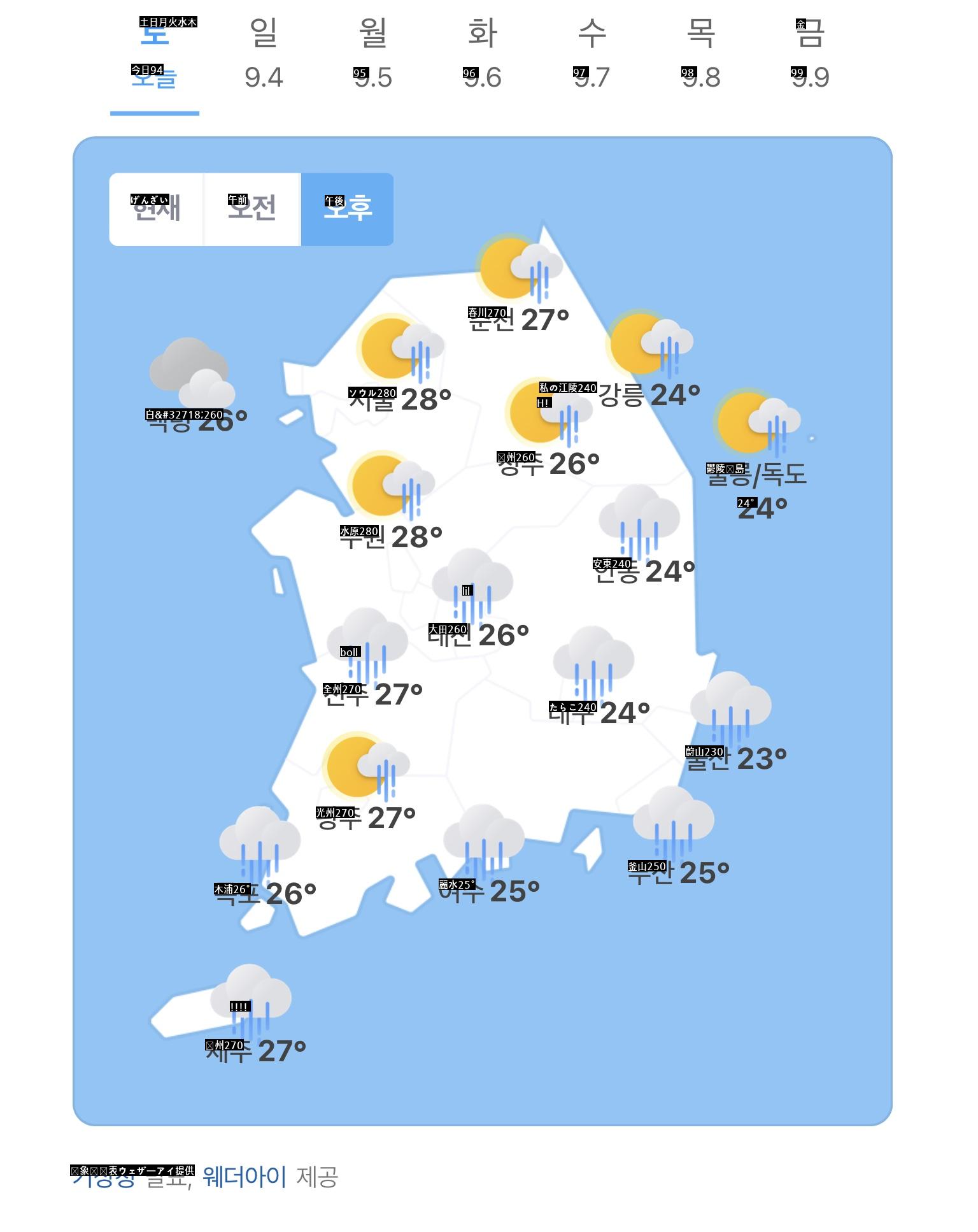 午後から全国が雨