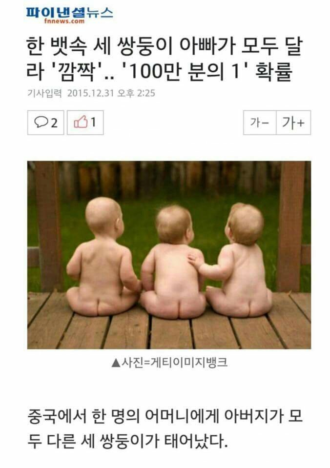 ㅇㅎ) 세 쌍둥이가 만들어지는 과정.manhwa
