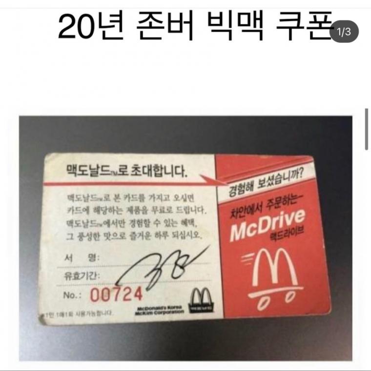 맥도날드 20년 존버의 결과....jpg
