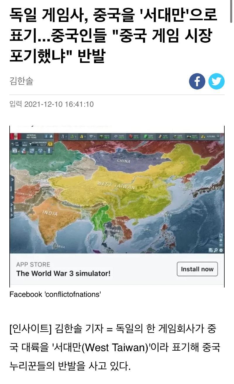 독일 게임사, 중국을 서대만이라고 표기