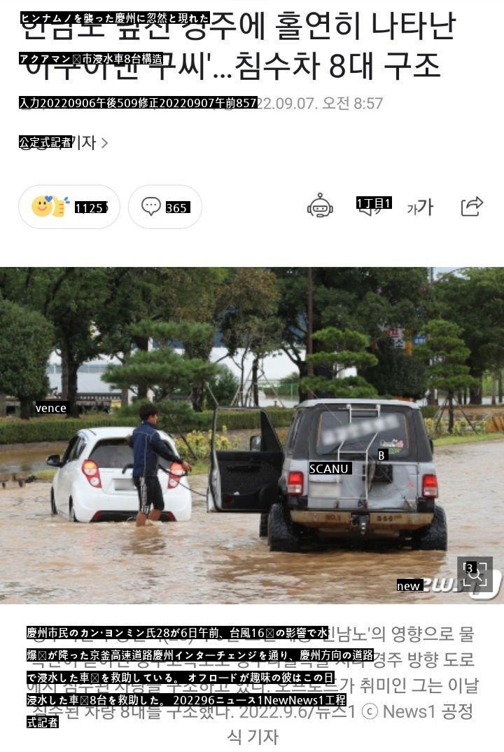 浸水車救助に乗り出した慶州市民、口腔民