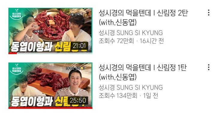 성시경 유튜브 채널 조회수 근황