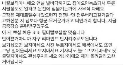 미 여군을 건드렸던 쿵쾅이들