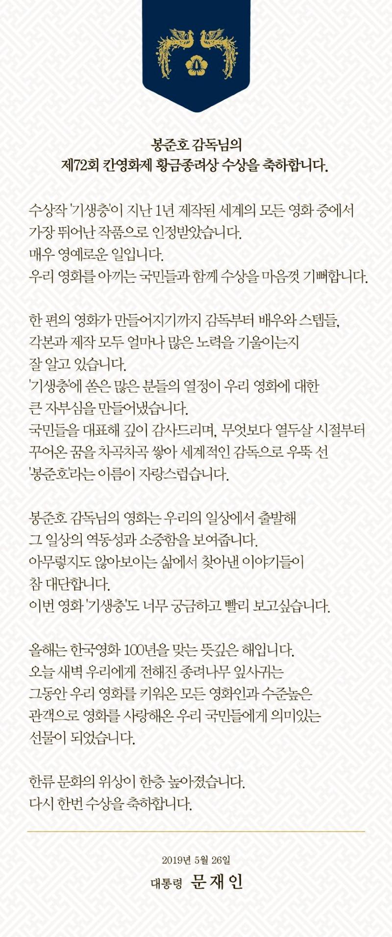 봉준호 감독 축전과  황동혁 감독 축전 비교