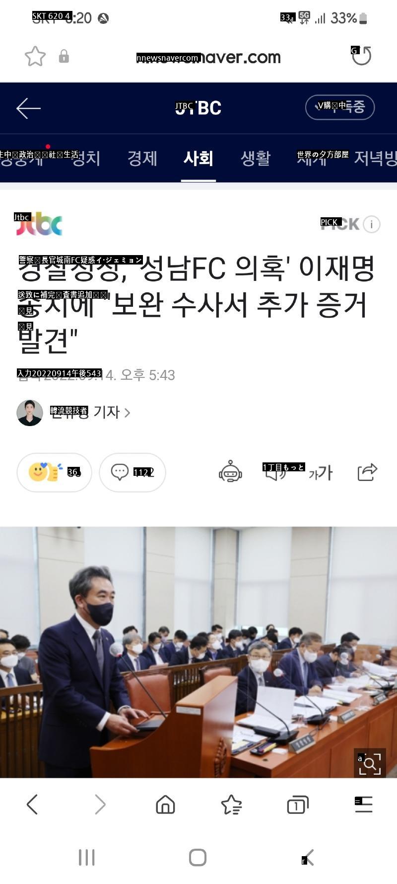 城南fc追加証拠発見