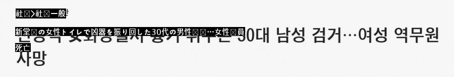 ニュース新堂駅の駅員さんが刃物で刺されて心停止jpg