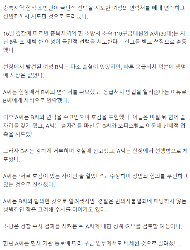 고추 컨트롤 잘못한 소방관