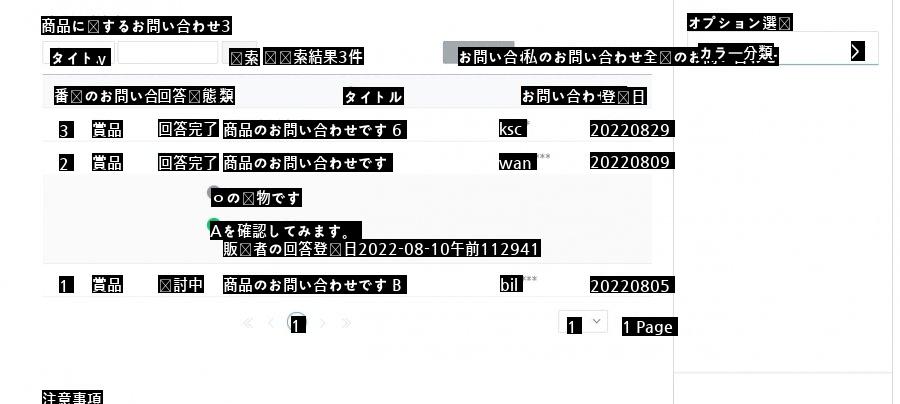 商品ストレートお問い合わせ回答www