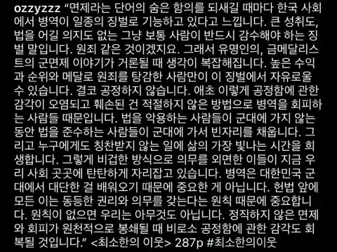 군면제 관련 허지웅 소신발언