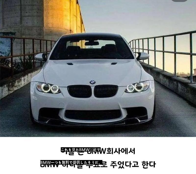 BMWが欲しかった男性