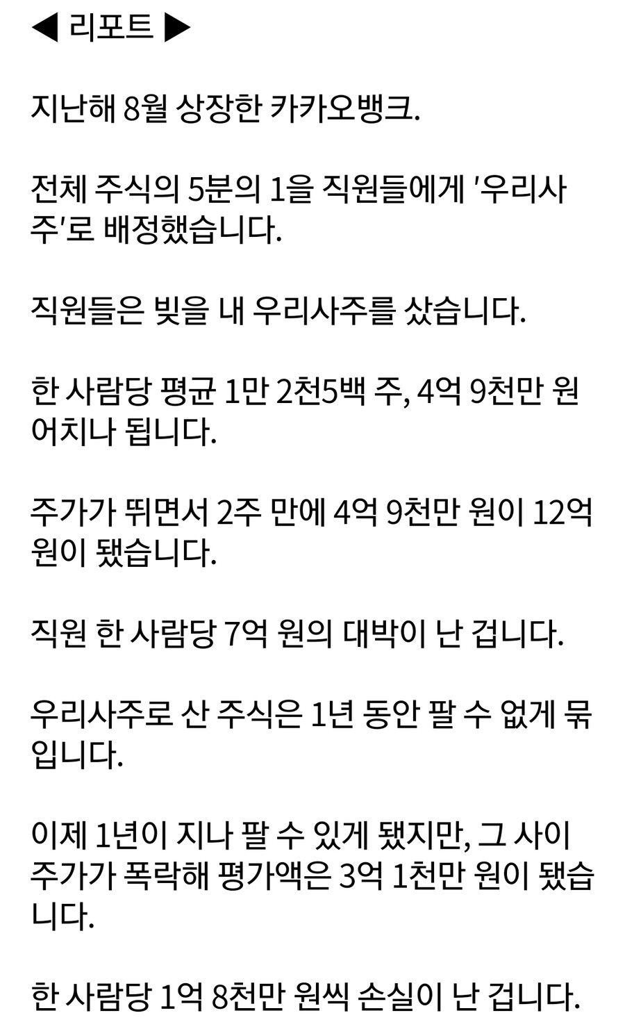 대출받아서 자기회사 주식 산 카뱅직원들 근황 ㄷㄷㄷㄷ