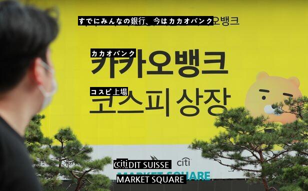 融資を受けて自分の会社の株式を買ったカカオバンクの職員たちの近況を…