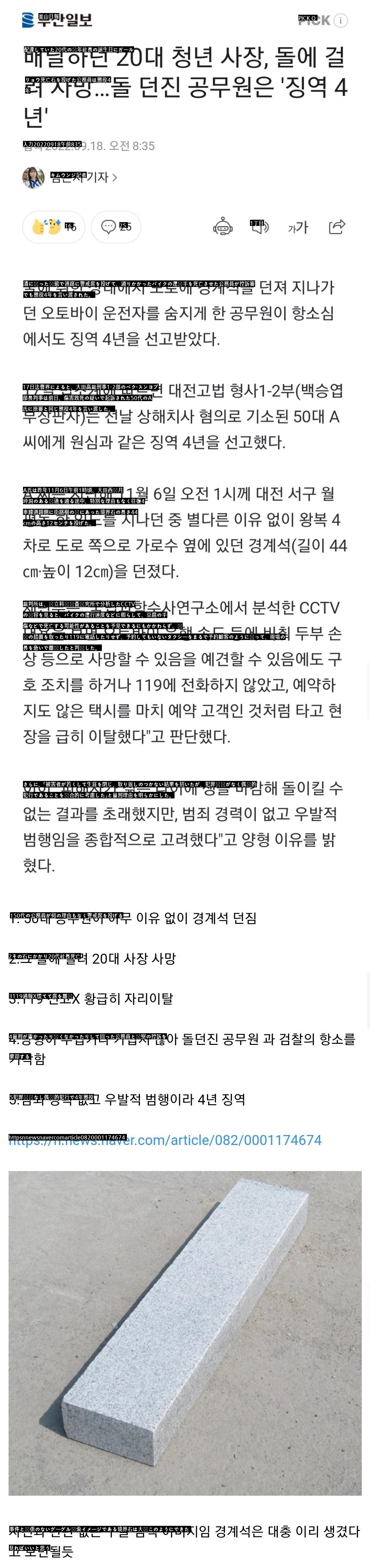 配達していた20代の社長が投げた石に引っかかって死亡。