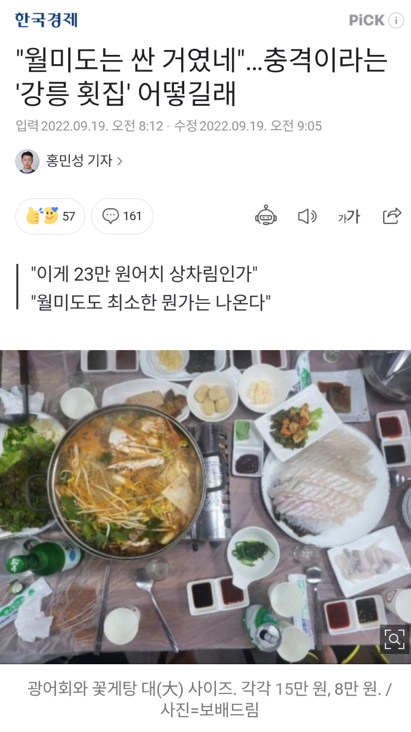 강릉횟집 23만원 구성..