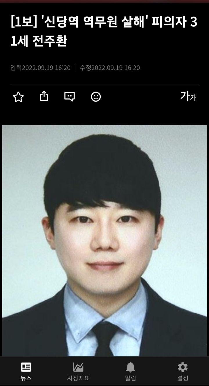 ''신당역 역무원 살해자 면상”jpg