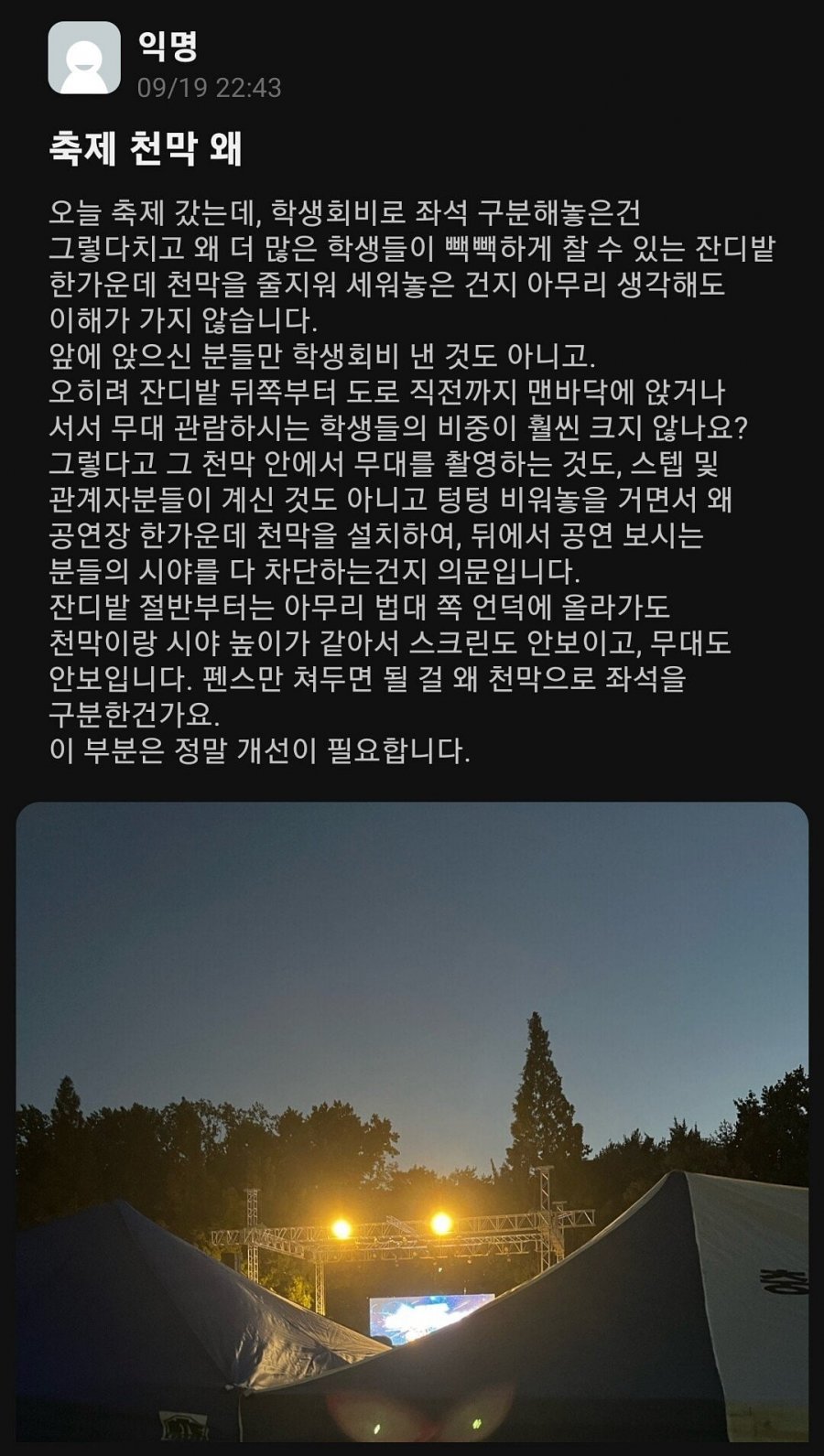 난리난 충북대 축제 근황..JPG