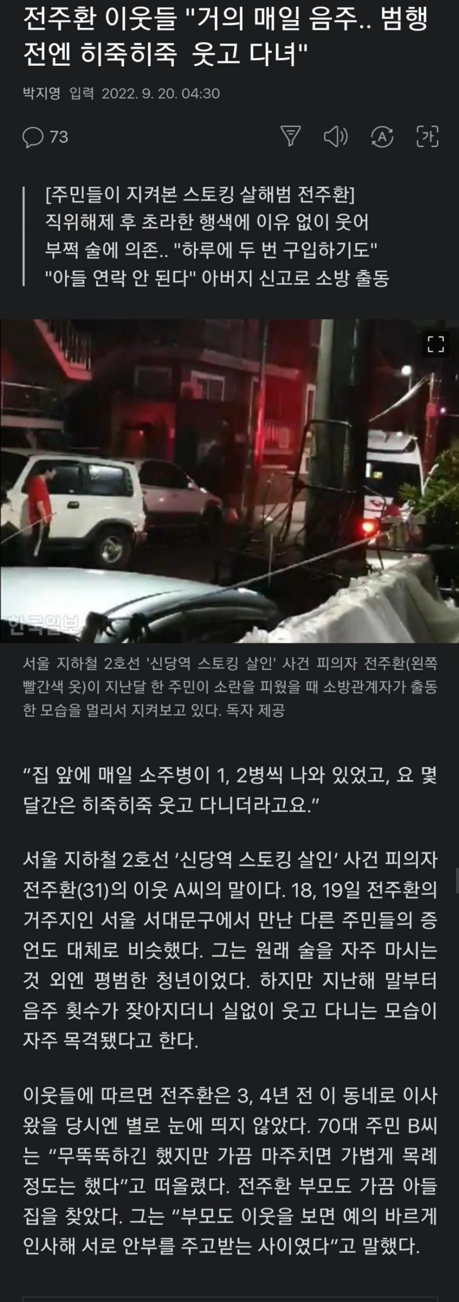 신당역 살인범 이웃주민 평.gisa