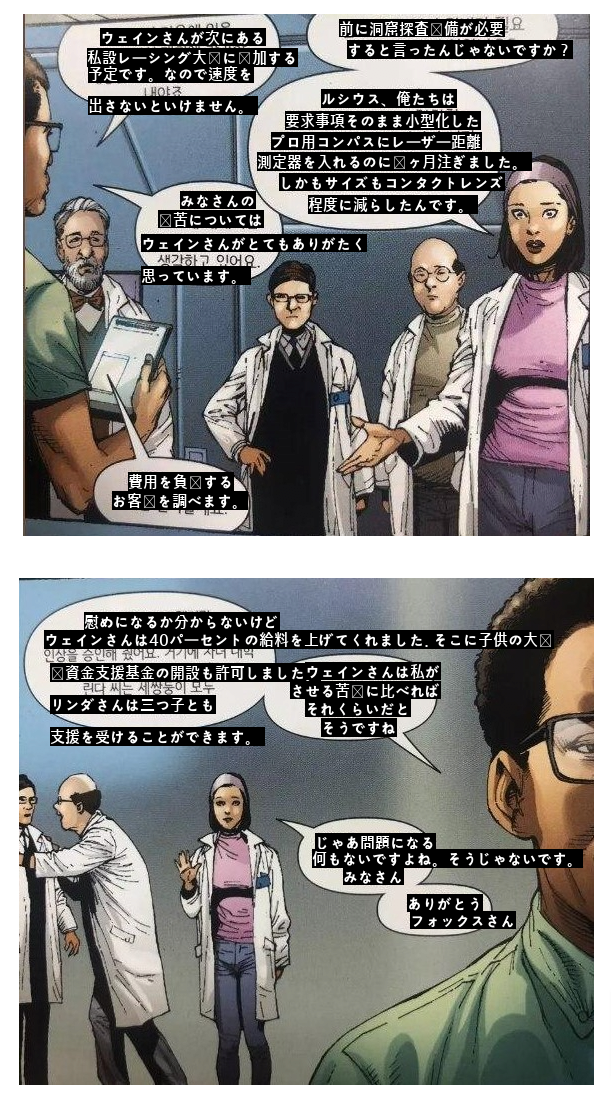 DC悪徳会長ブルース·ウェインManhwa