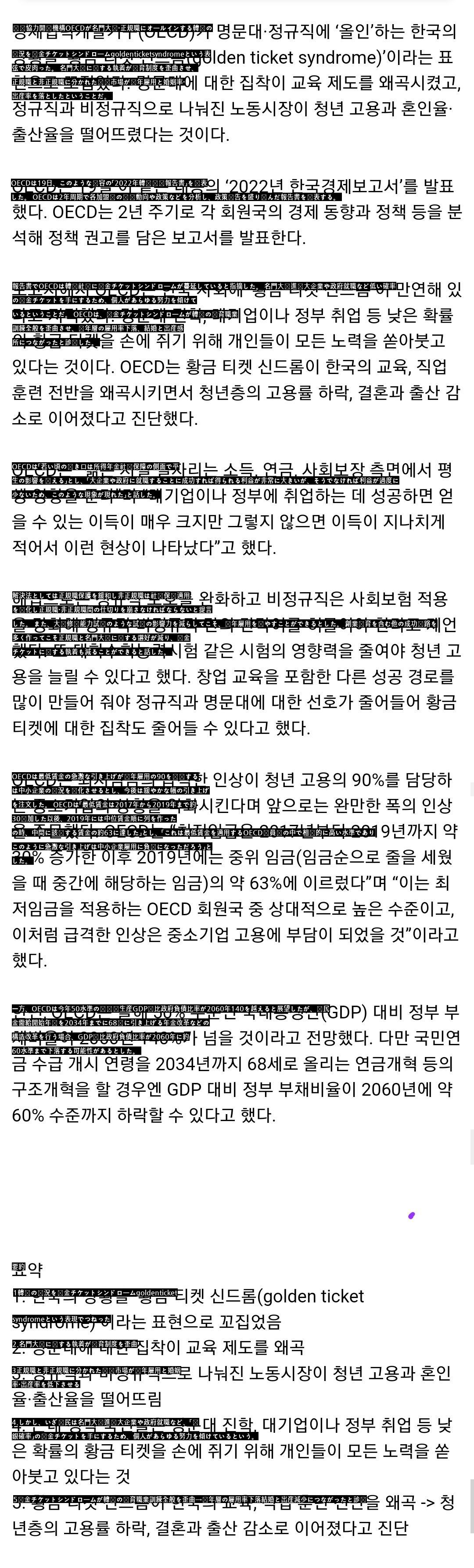 韓国が滅びている理由featOECD