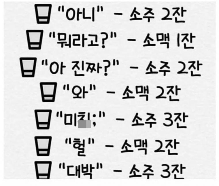 한국인 전멸 3분이면 가능한 술게임.jpg