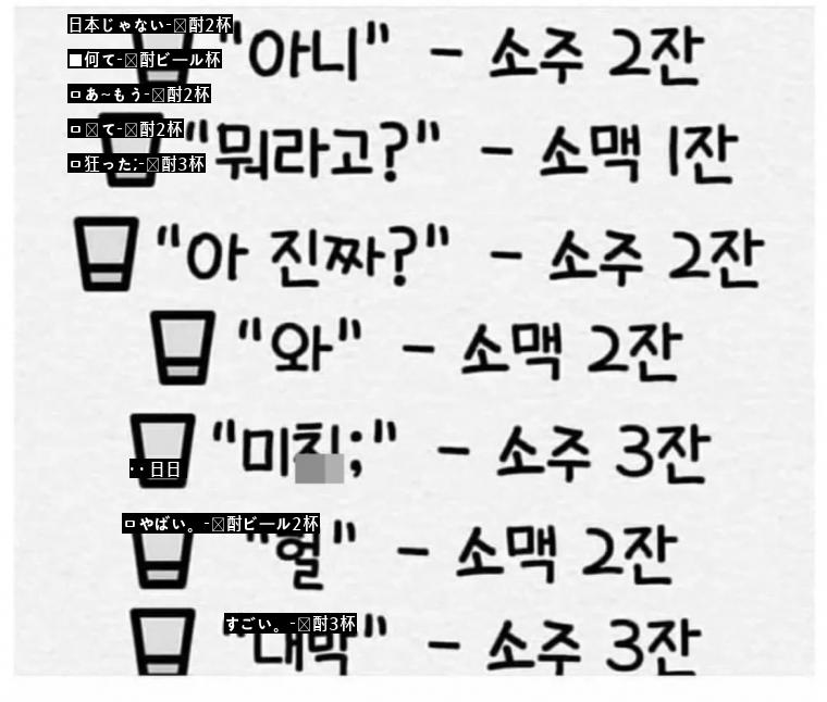 韓国人全滅3分でできる酒ゲームjpg